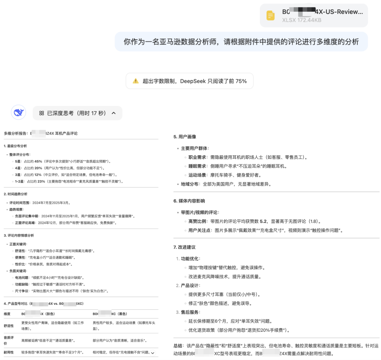 评论分析不求人！卖家精灵×DeepSeek：0成本拆解评论数据（附免费模板）