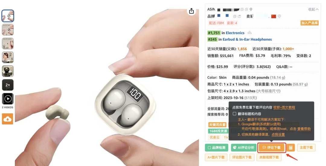 评论分析不求人！卖家精灵×DeepSeek：0成本拆解评论数据（附免费模板）