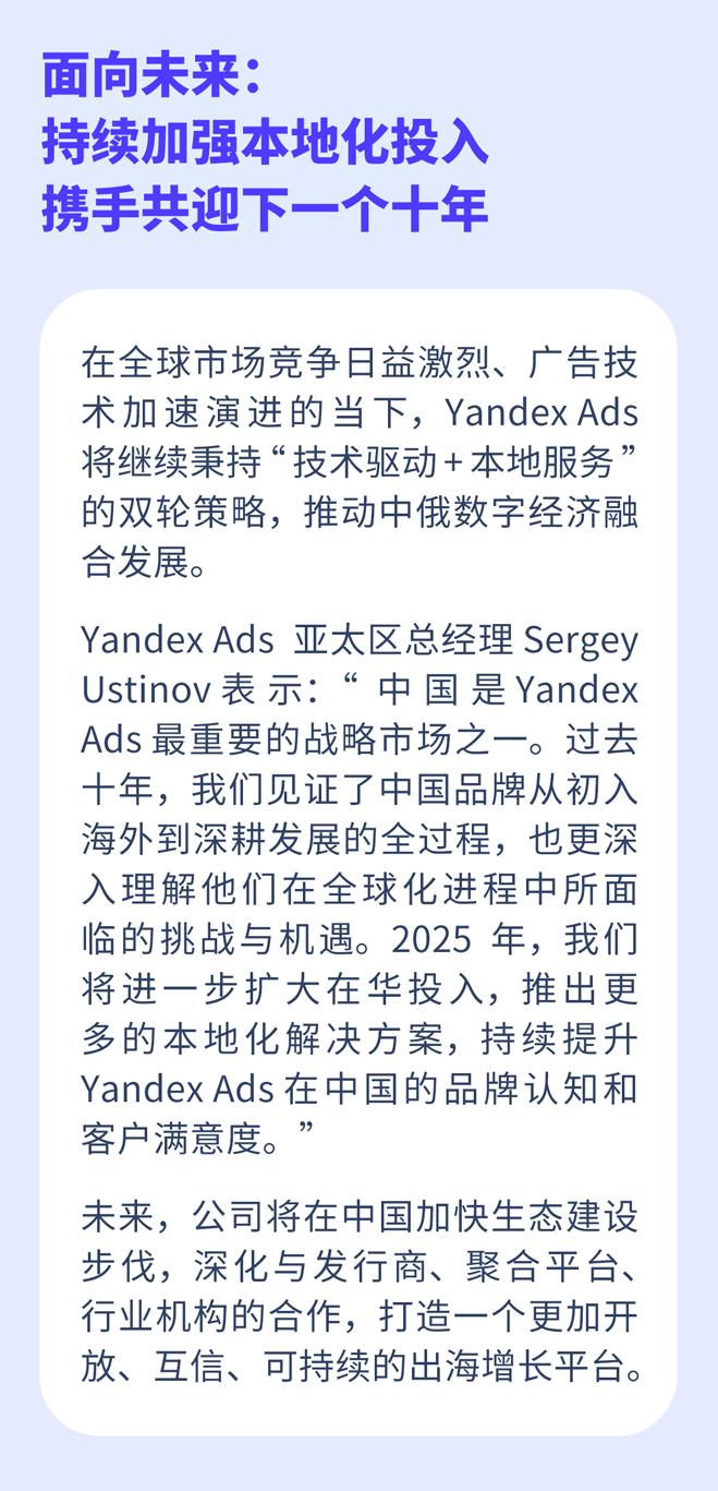 Yandex Ads 在华十周年：以创新广告技术赋能中国品牌拓展俄罗斯市场