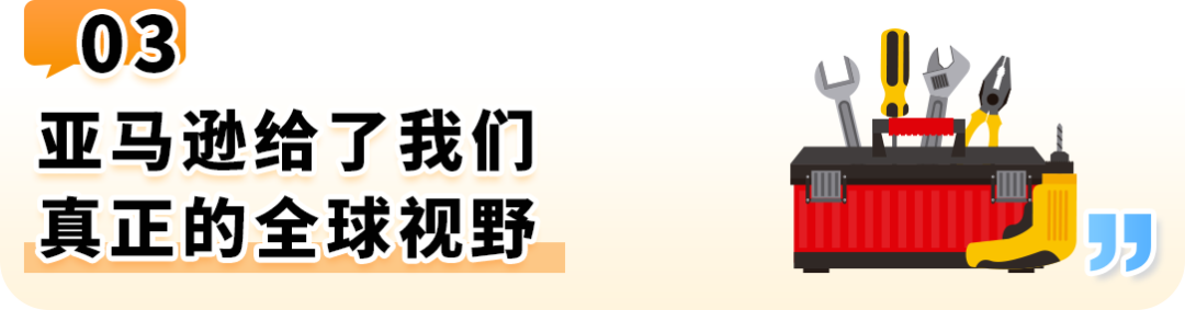 0经验爆卖2亿？杭州这家传统外贸工厂靠3招成为亚马逊大卖！