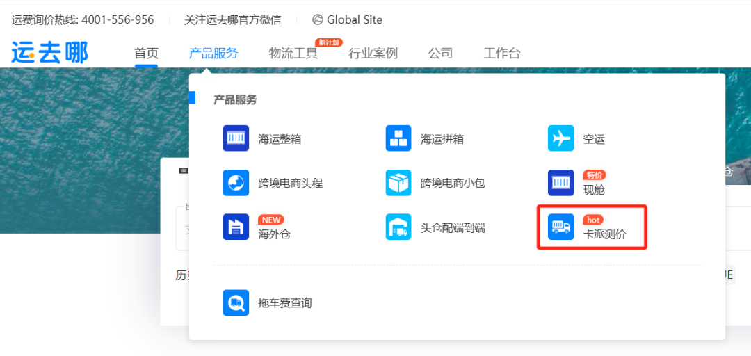 超好用!YQN运去哪【卡派测价】工具全新上线,助力轻松搞定最后一公里