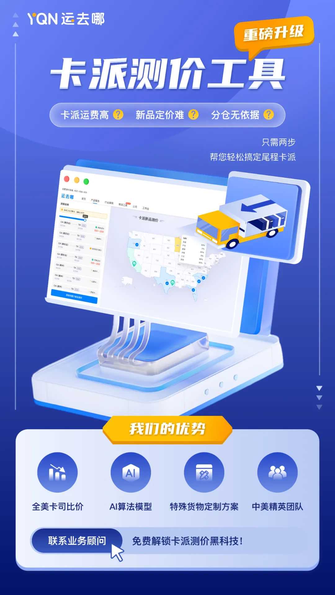 超好用！YQN运去哪【卡派测价】工具全新上线，助力轻松搞定最后一公里