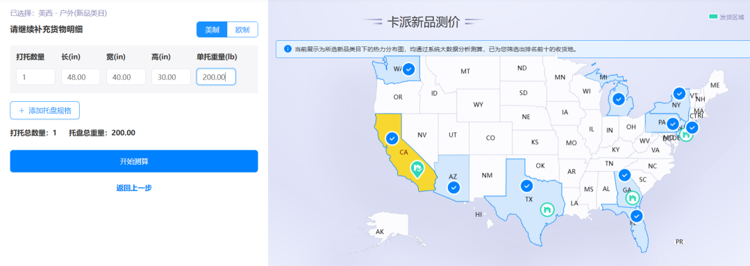 超好用!YQN运去哪【卡派测价】工具全新上线,助力轻松搞定最后一公里