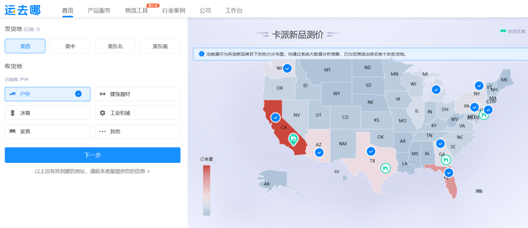 超好用!YQN运去哪【卡派测价】工具全新上线,助力轻松搞定最后一公里