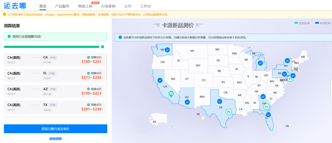 超好用!YQN运去哪【卡派测价】工具全新上线,助力轻松搞定最后一公里