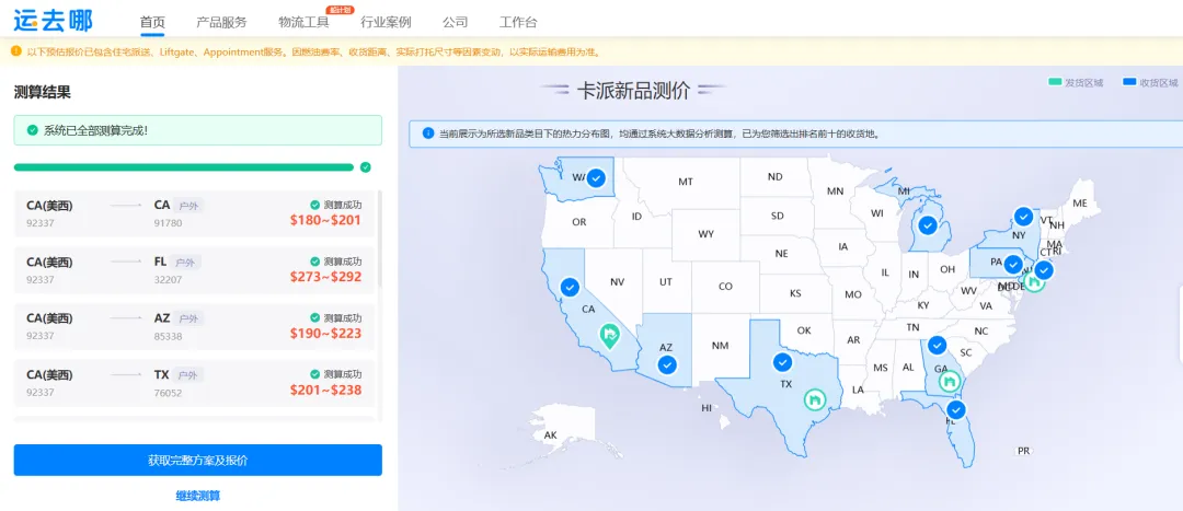 超好用！YQN运去哪【卡派测价】工具全新上线，助力轻松搞定最后一公里