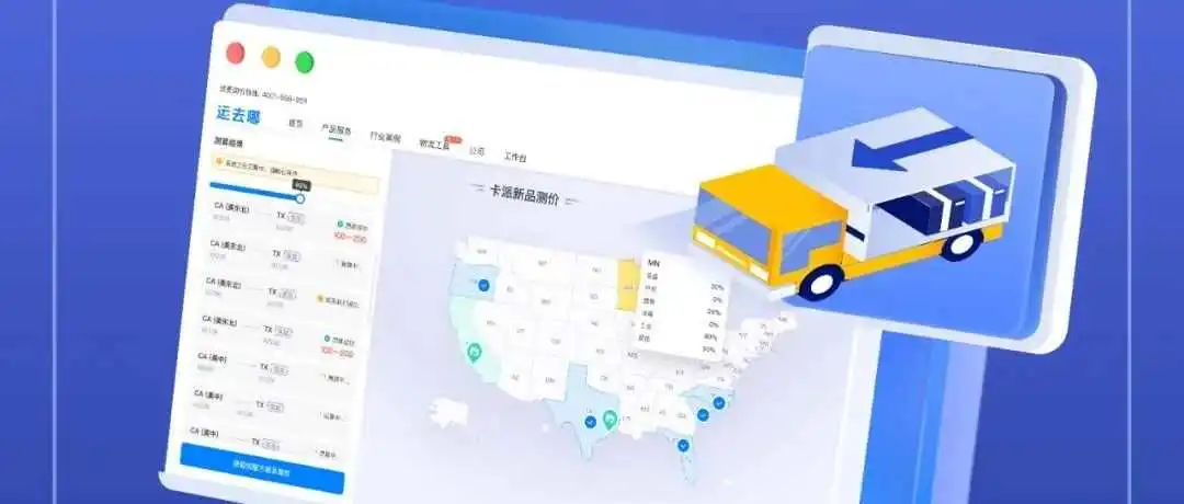 超好用！YQN运去哪【卡派测价】工具全新上线，助力轻松搞定最后一公里