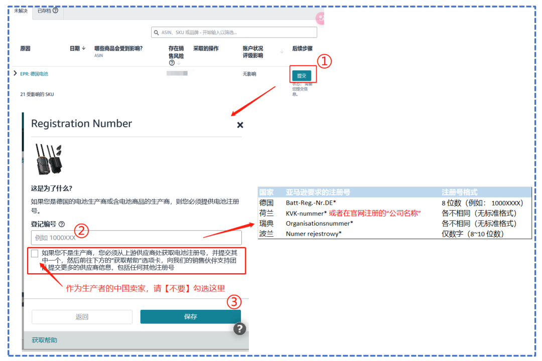 紧急！欧盟电池法8月生效，亚马逊上传指南