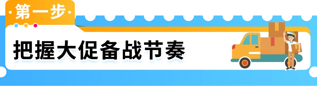 谨防断货！2025亚马逊Prime会员日如何筹备物流