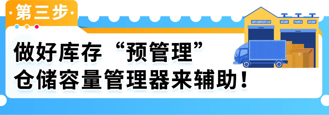 谨防断货！2025亚马逊Prime会员日如何筹备物流