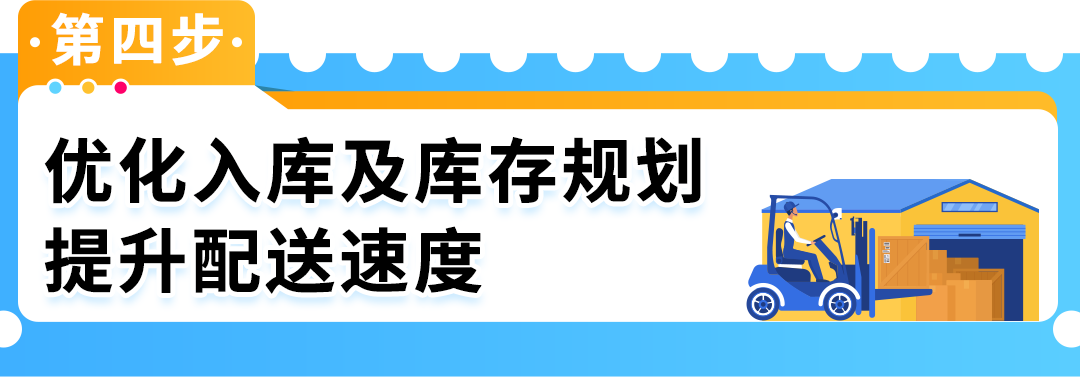 谨防断货！2025亚马逊Prime会员日如何筹备物流