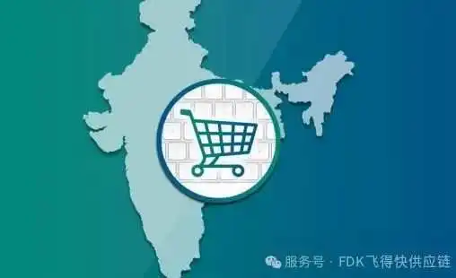关税变局下的新蓝海:亚马逊印度站2025入驻黄金期已至!