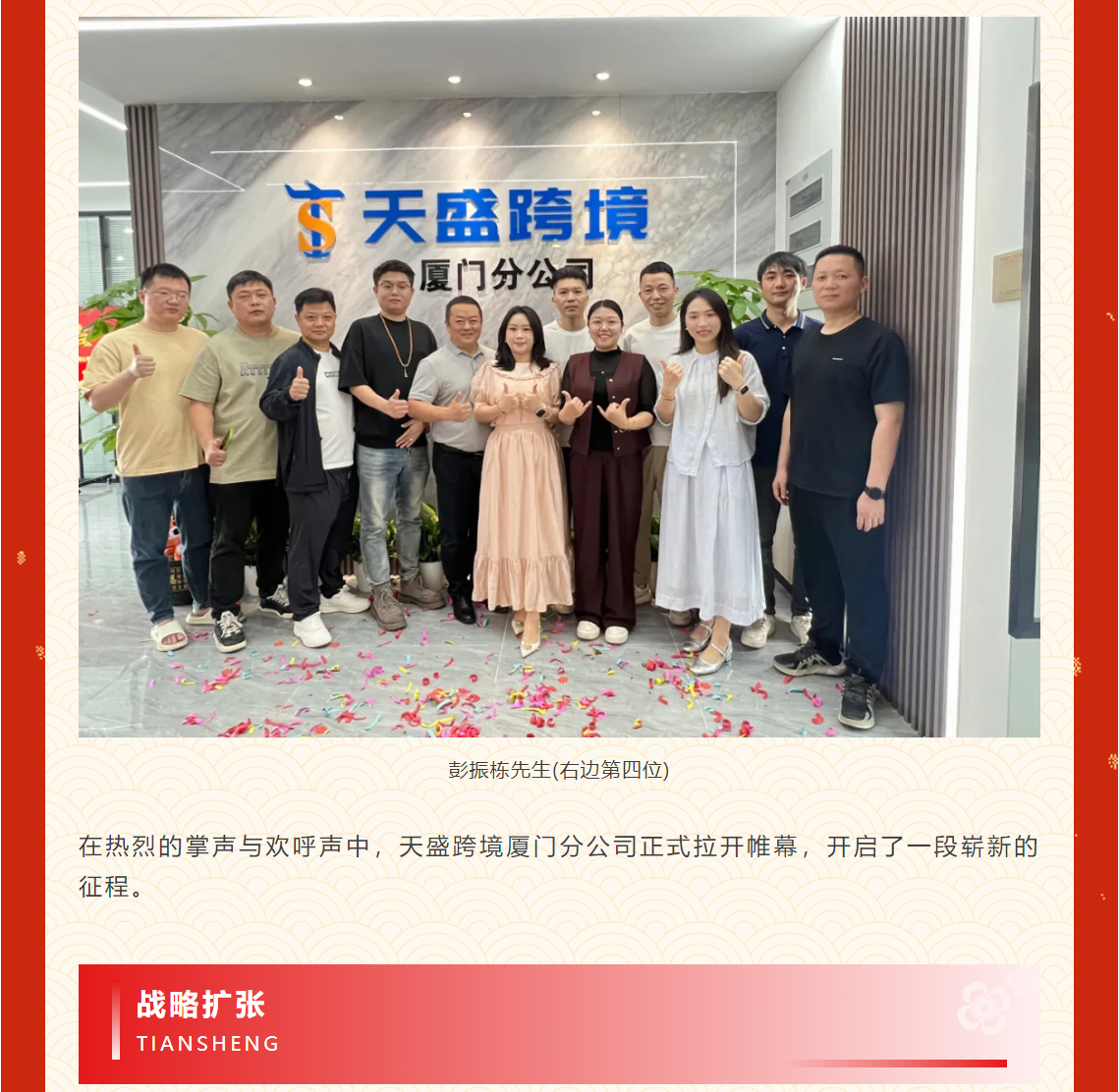 屿见厦门 | 天盛跨境厦门分公司&厦门仓开业大吉！！！