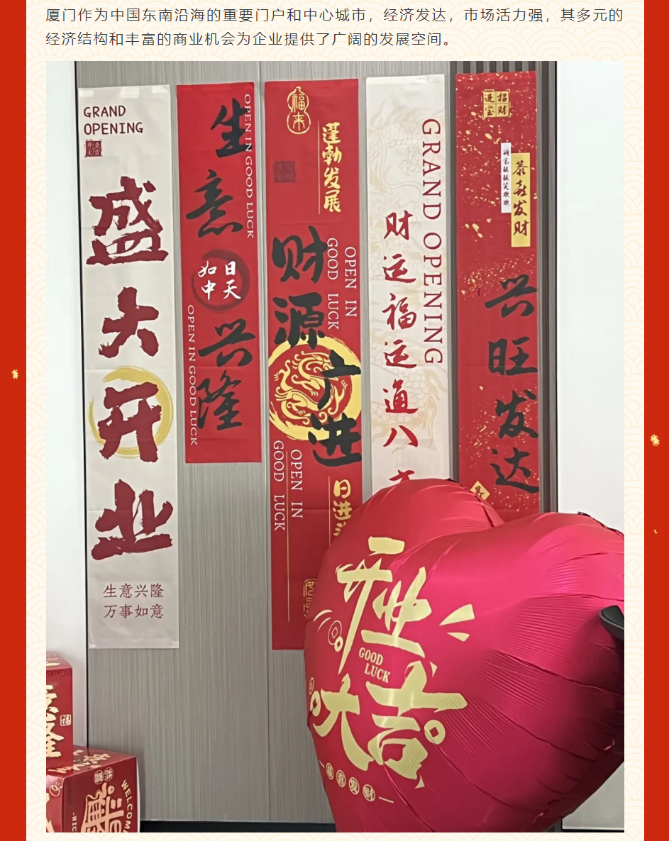 屿见厦门 | 天盛跨境厦门分公司&厦门仓开业大吉！！！