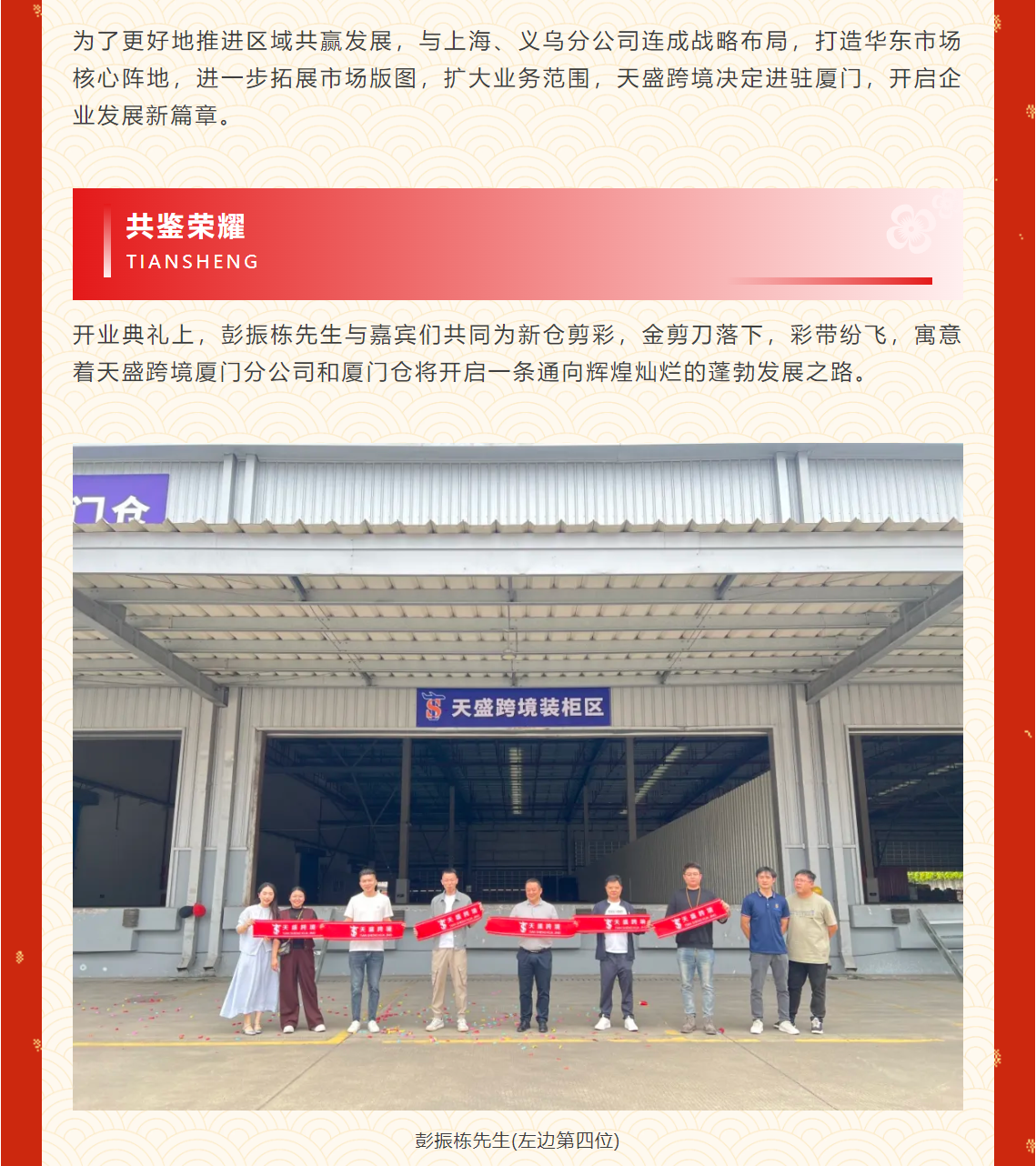 屿见厦门 | 天盛跨境厦门分公司&厦门仓开业大吉！！！