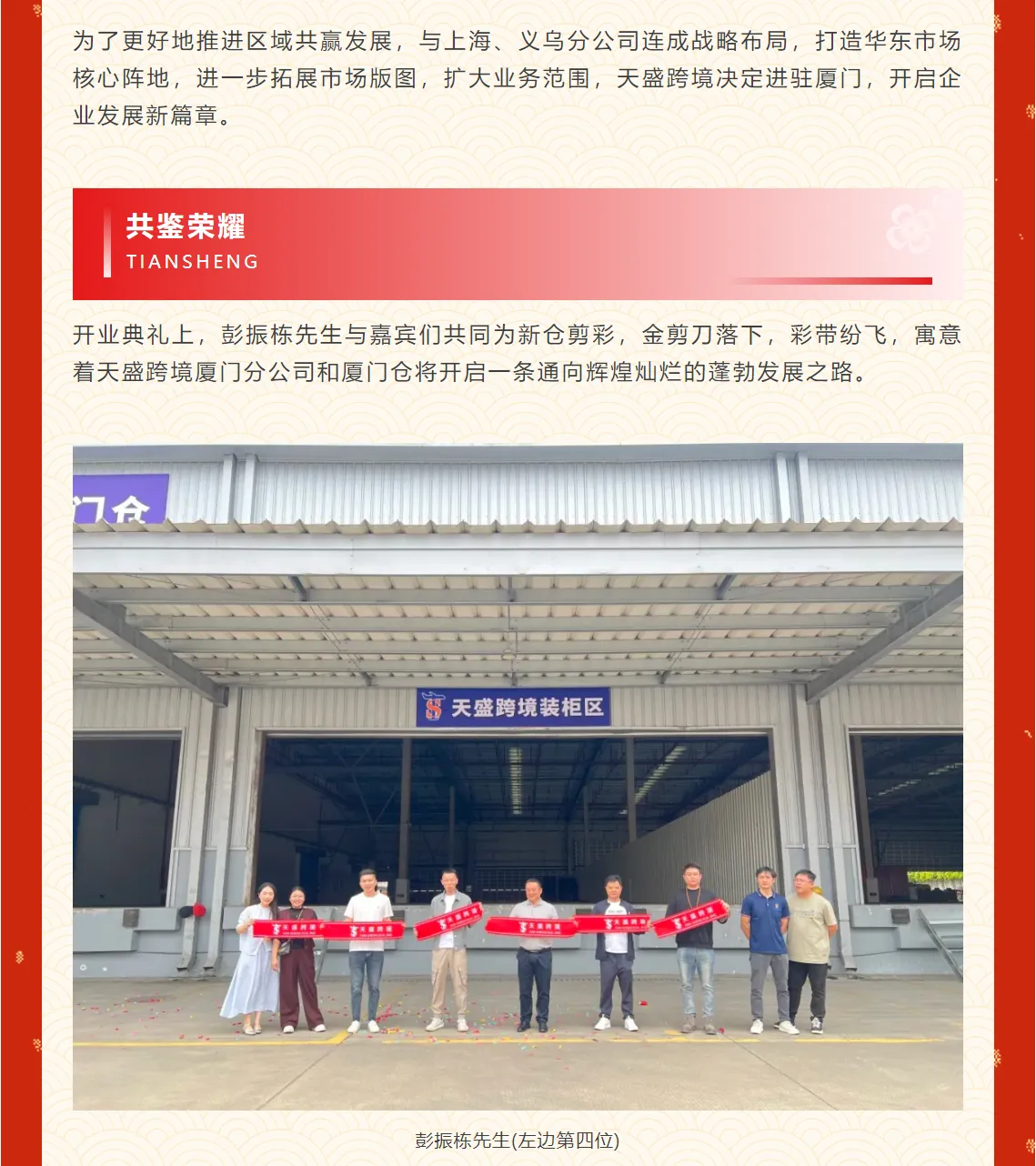 屿见厦门 | 天盛跨境厦门分公司&厦门仓开业大吉！！！