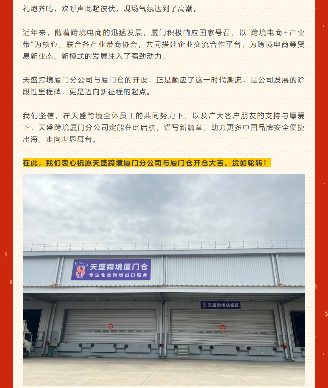 屿见厦门 | 天盛跨境厦门分公司&厦门仓开业大吉！！！