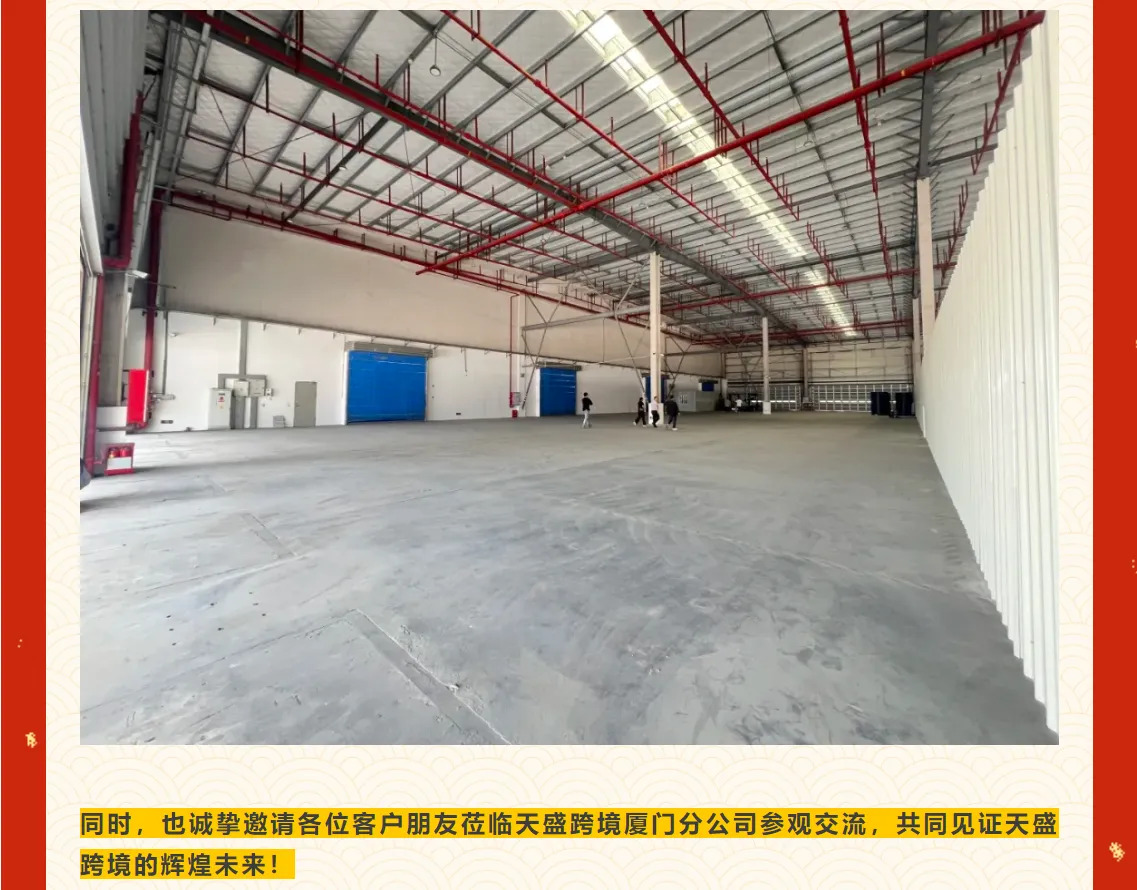 屿见厦门 | 天盛跨境厦门分公司&厦门仓开业大吉！！！