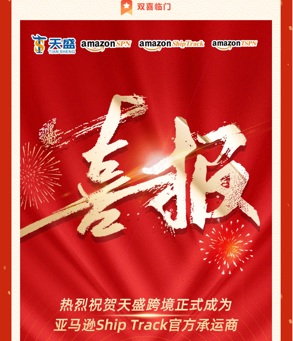屿见厦门 | 天盛跨境厦门分公司&厦门仓开业大吉！！！