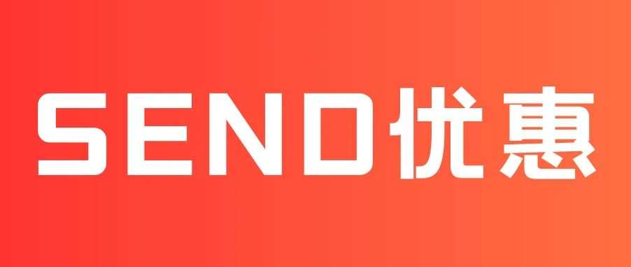 速玛放大招！ SEND 空运优惠拉满，附时效参考