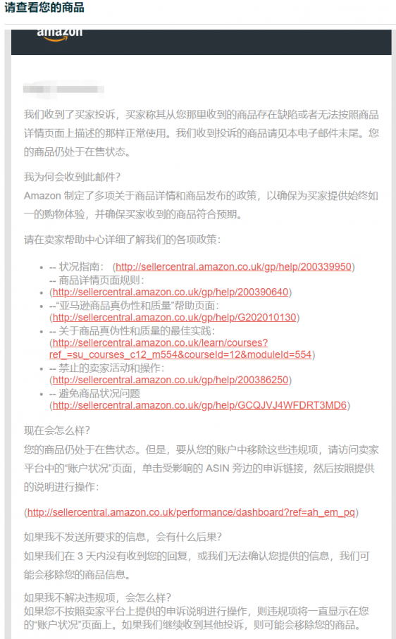 亚马逊遇到商品状况/瑕疵品投诉如何应对
