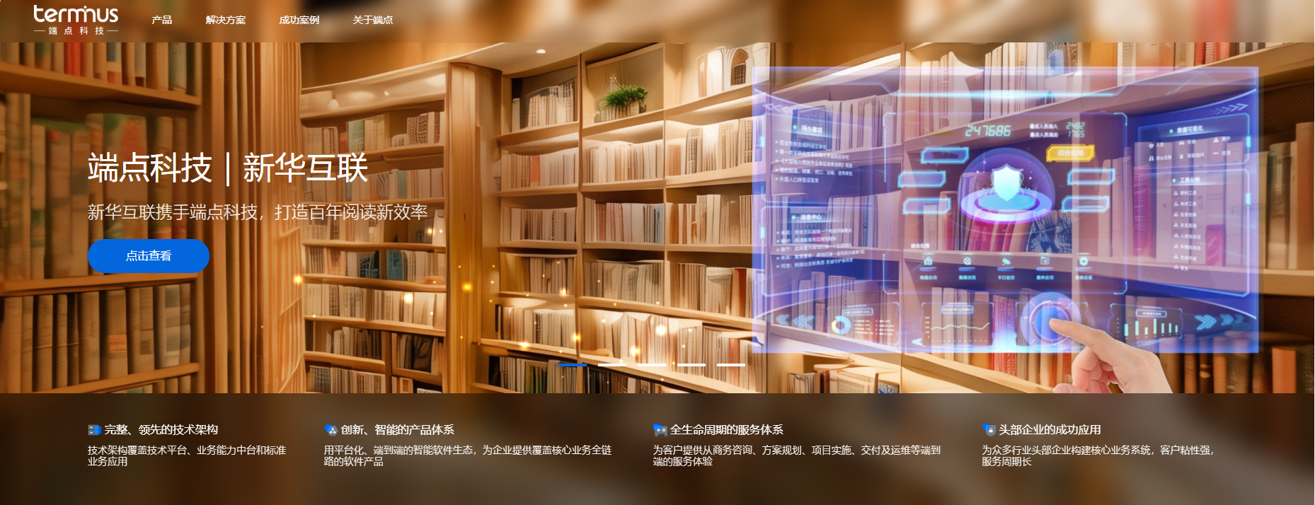 端点科技