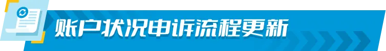 亚马逊账户申诉流程是什么?