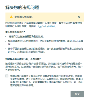亚马逊账户申诉流程是什么？