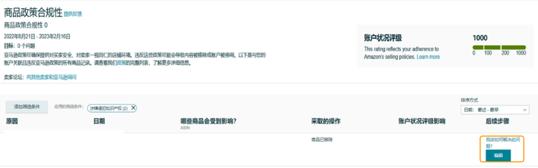 亚马逊账户申诉流程是什么？