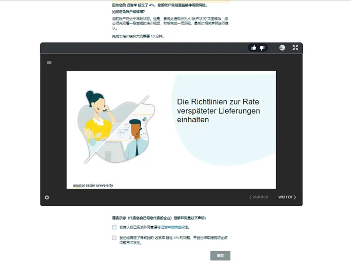 亚马逊账户申诉流程是什么?