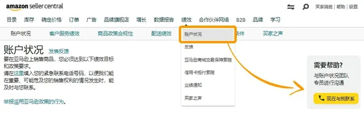 亚马逊账户申诉流程是什么?