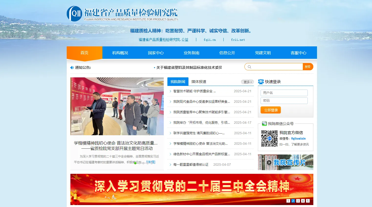 福建省产品质量检验研究院