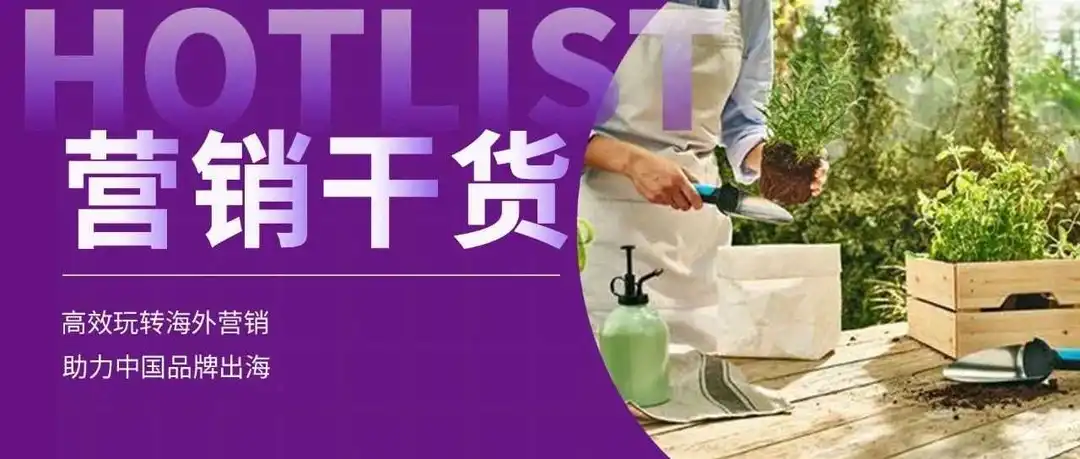 开拓欧洲市场,锁定园艺、家居、汽摩配、户外运动等热点!