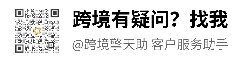 擎天全税通助力青岛跨境电商公服平台搭建跨境退税系统 加速跨境贸易数字化转型