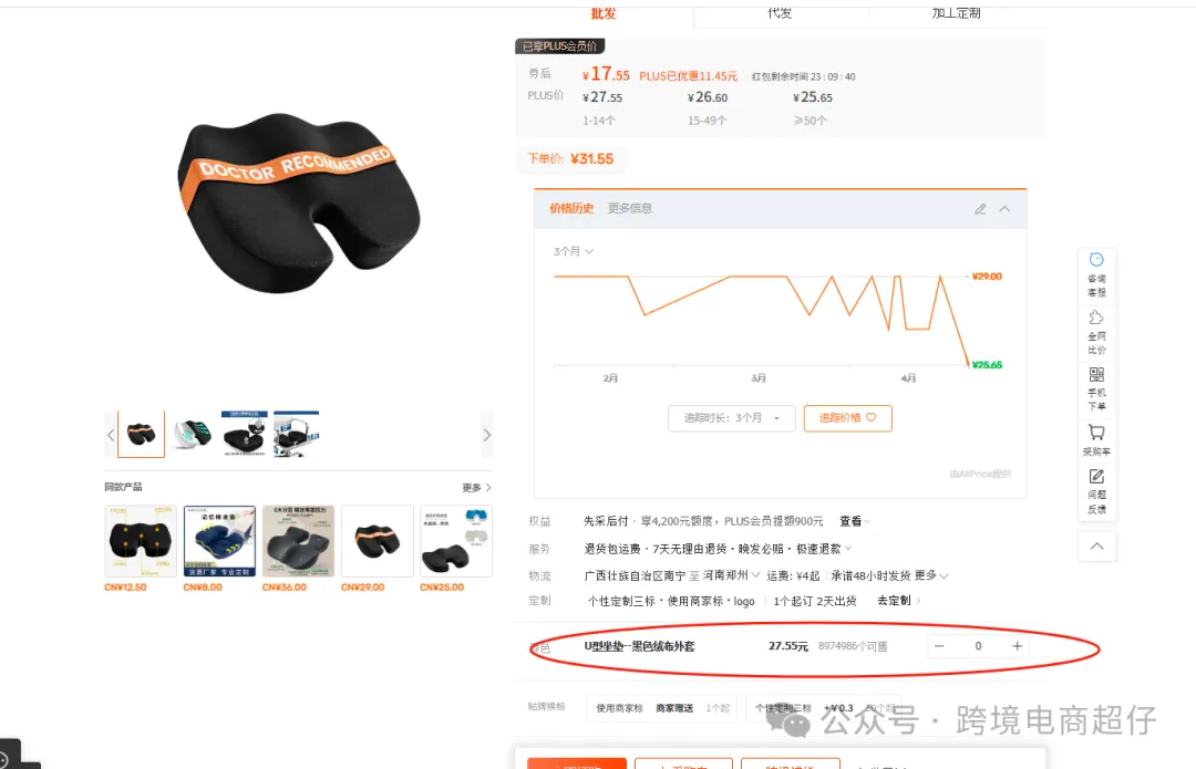 2025.04.22亚马逊选品推荐（仅供参考）：办公室椅垫