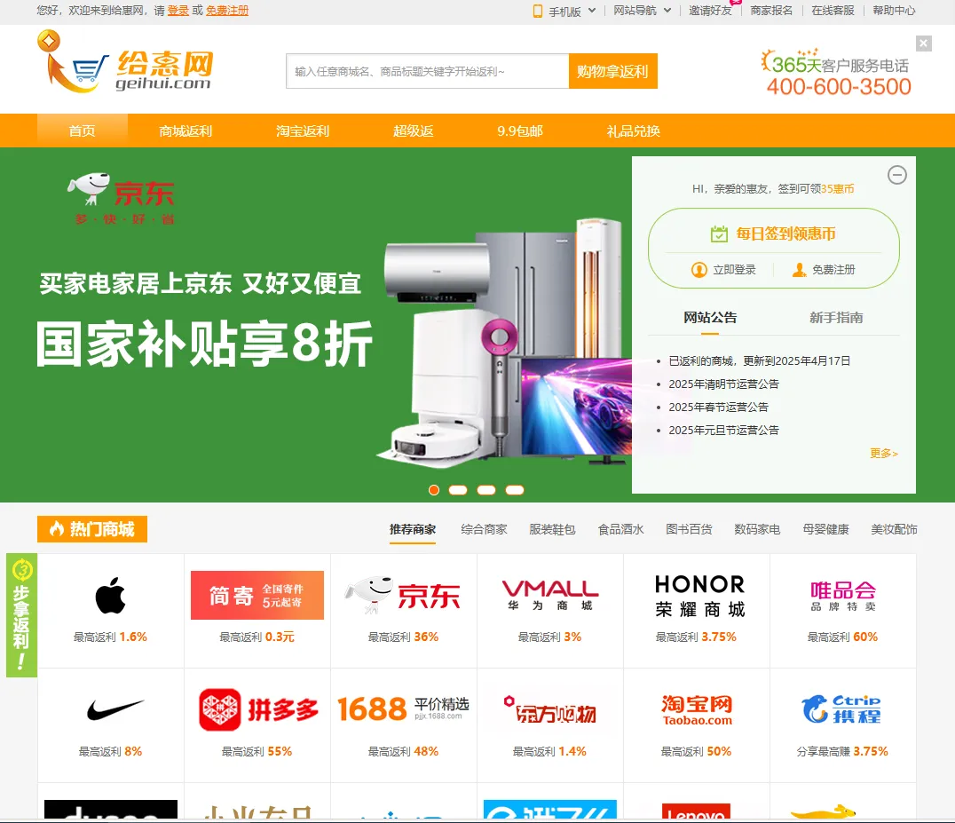 给惠网