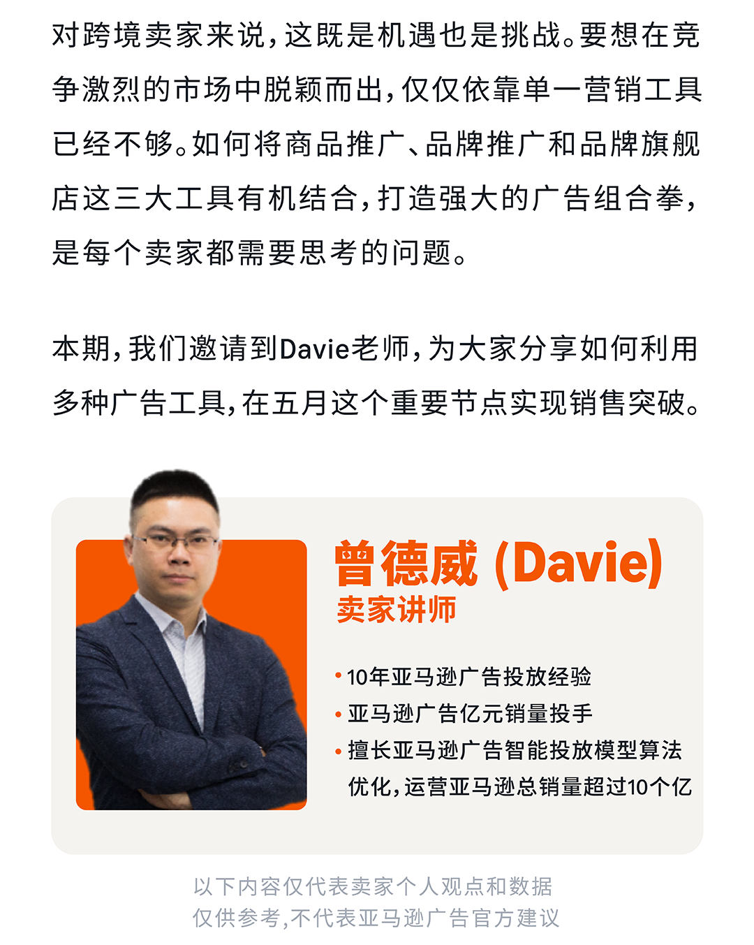 五月亚马逊旺季机遇抢先看，提前广告布局赢得先机！