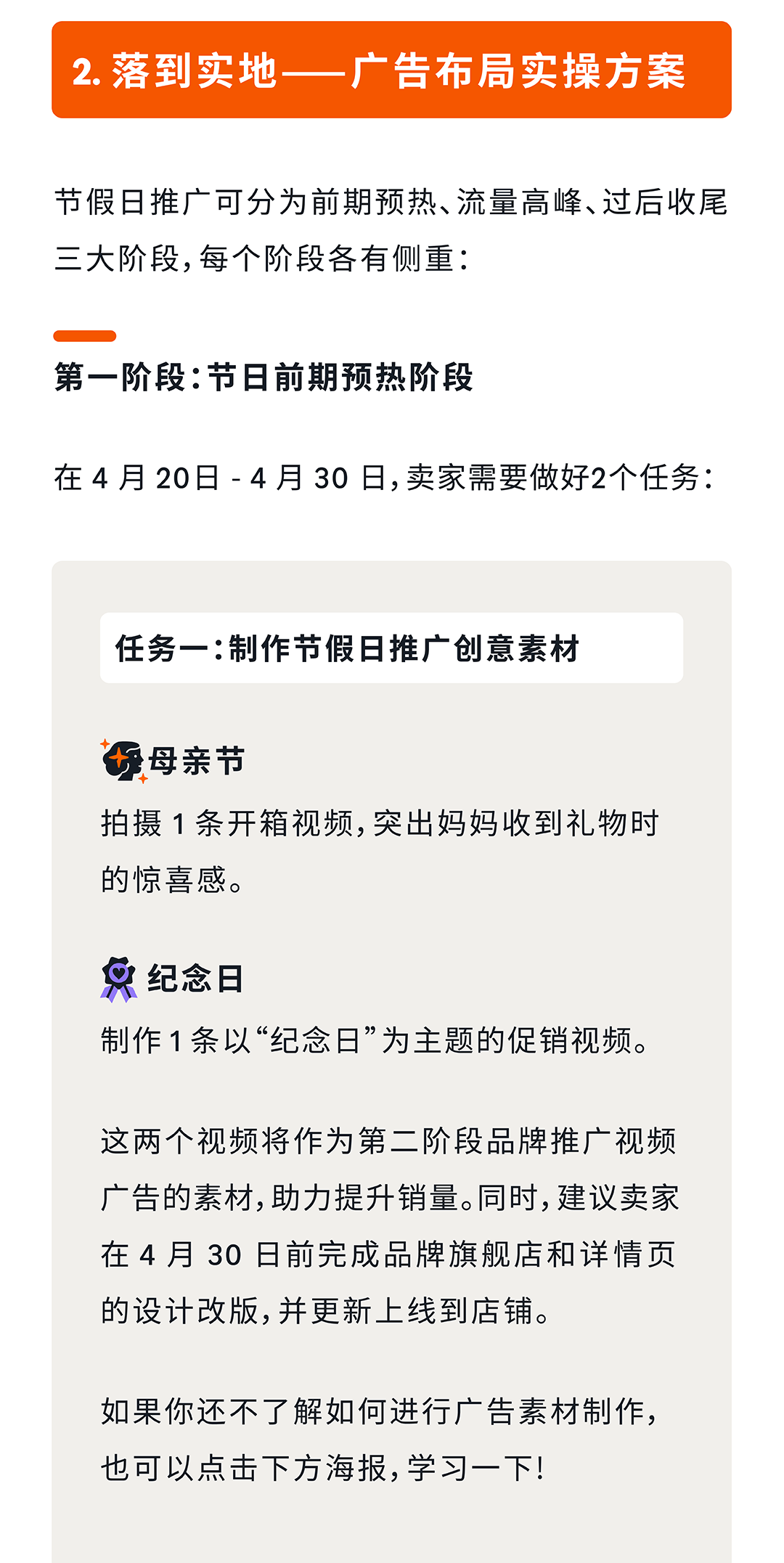 五月亚马逊旺季机遇抢先看，提前广告布局赢得先机！