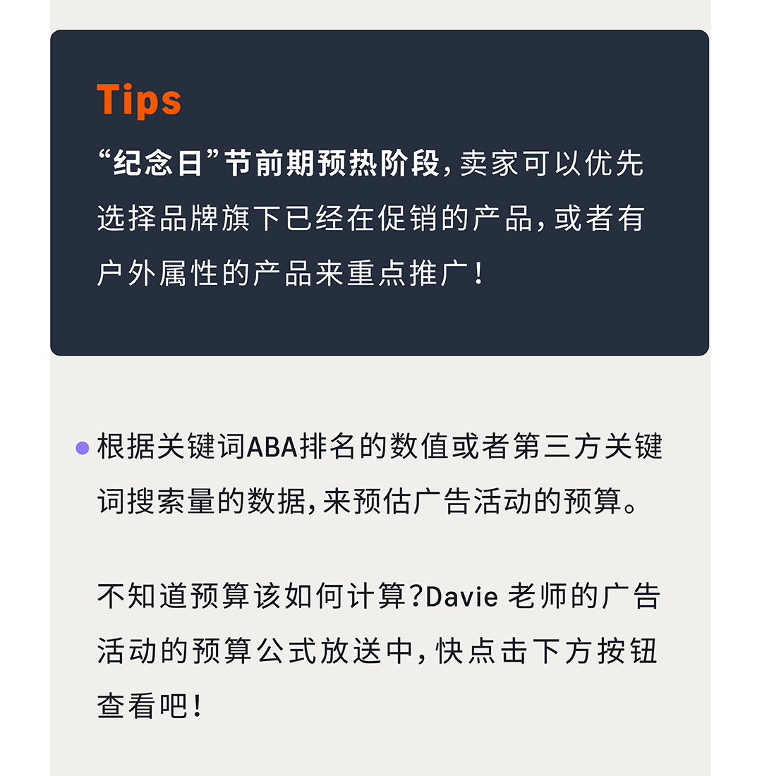 五月亚马逊旺季机遇抢先看，提前广告布局赢得先机！