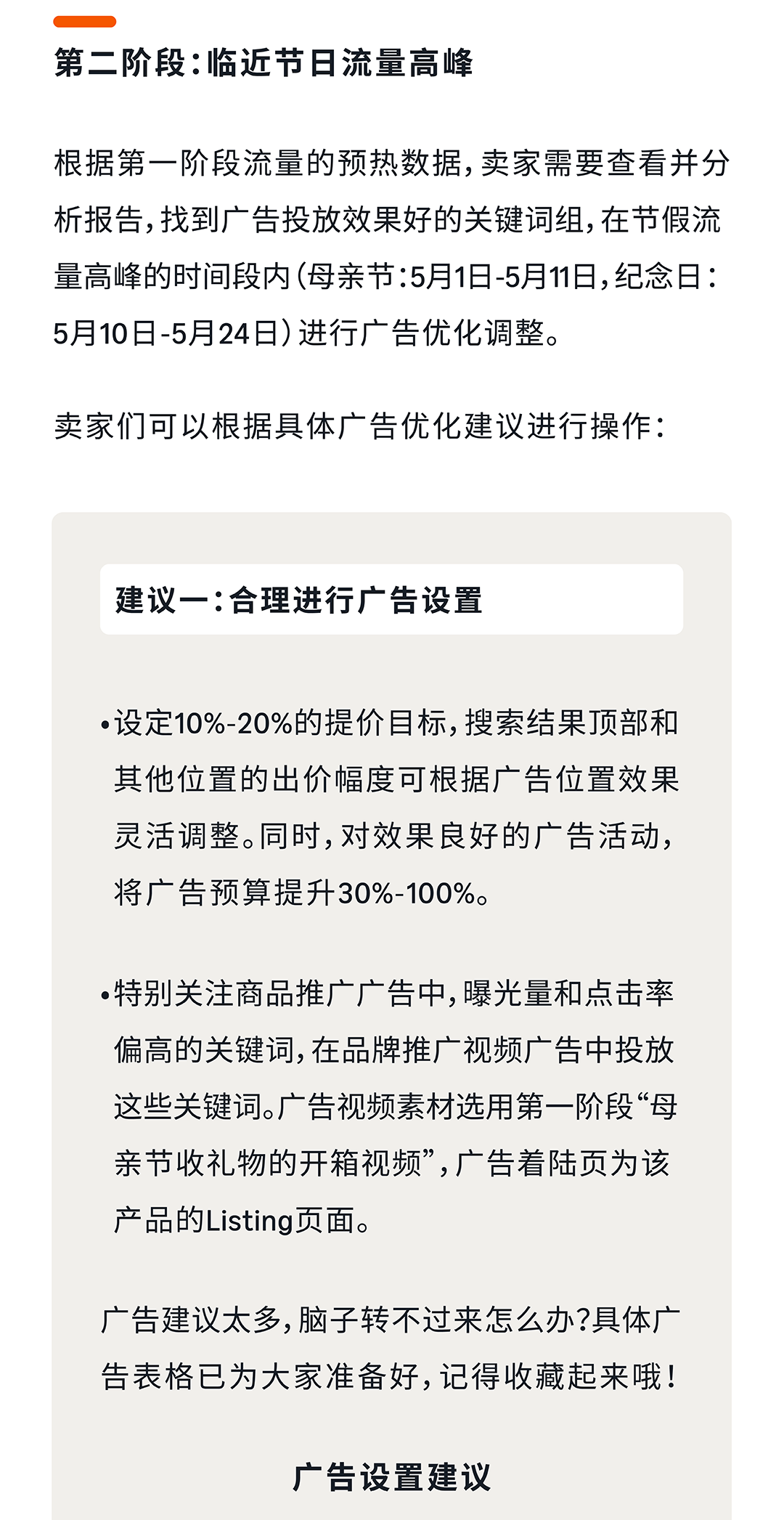 五月亚马逊旺季机遇抢先看，提前广告布局赢得先机！