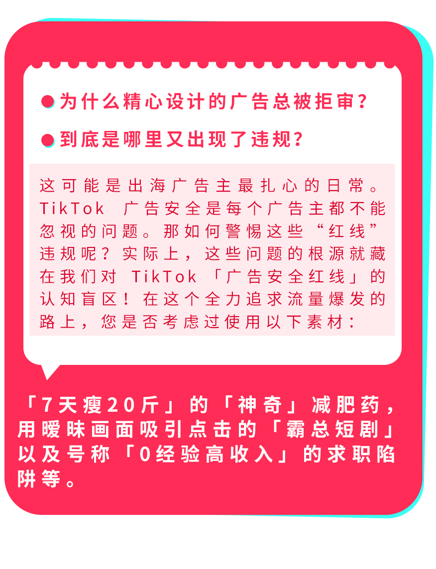广告政策｜避开这三大雷区，让投放更稳更高效！