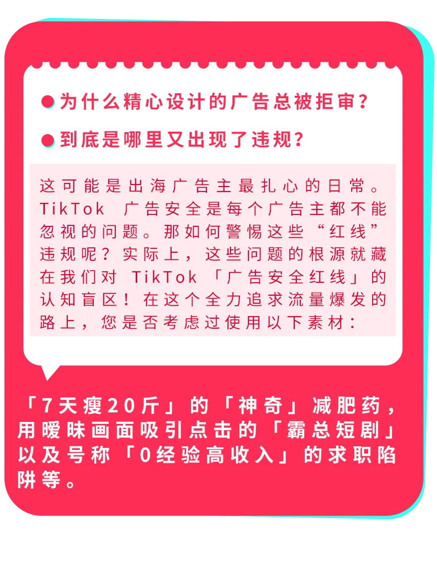 广告政策|避开这三大雷区,让投放更稳更高效!