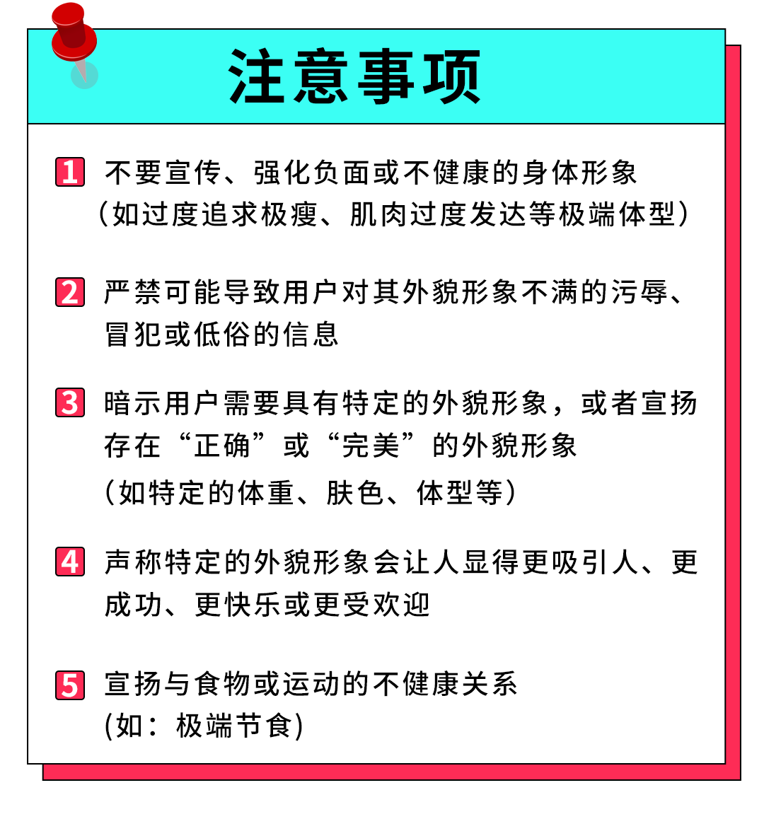 广告政策｜避开这三大雷区，让投放更稳更高效！