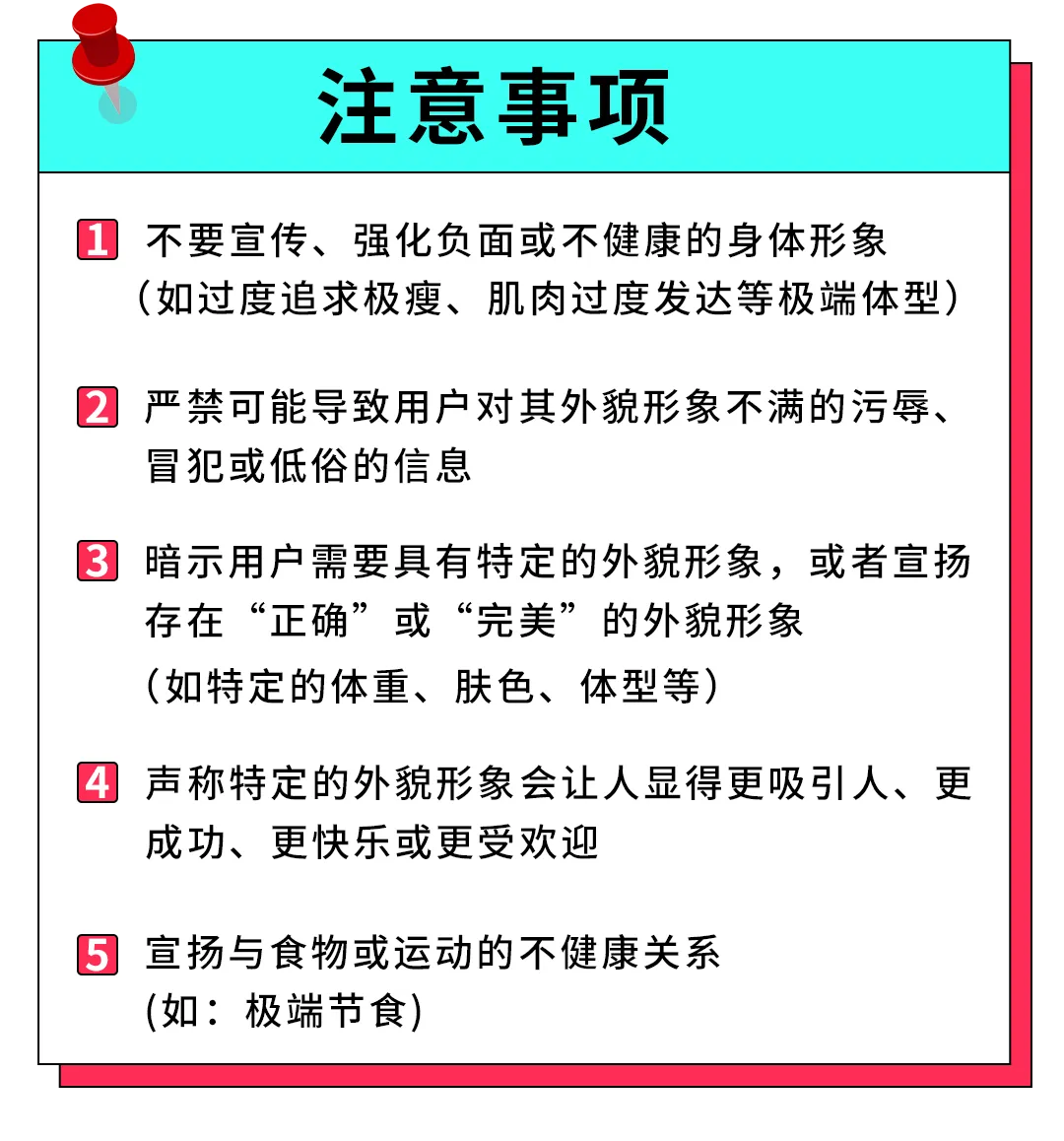 广告政策|避开这三大雷区,让投放更稳更高效!