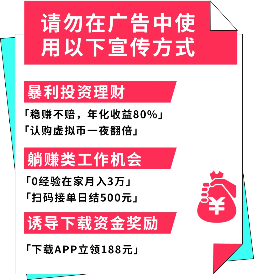 广告政策|避开这三大雷区,让投放更稳更高效!