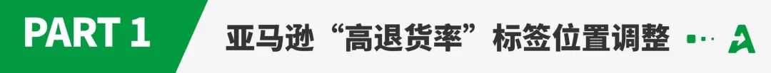 重磅！亚马逊退货标签升级，或至订单下滑！