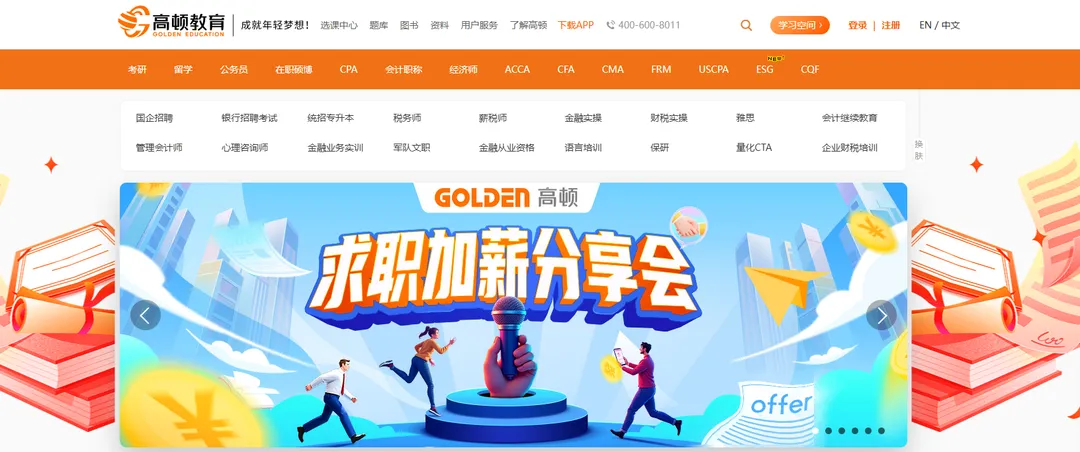高顿教育