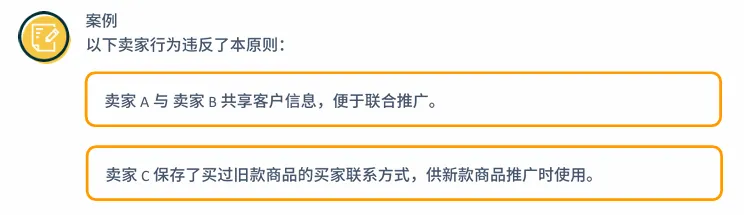 亚马逊卖家的行为准则是什么?