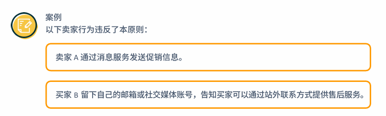 亚马逊卖家的行为准则是什么？