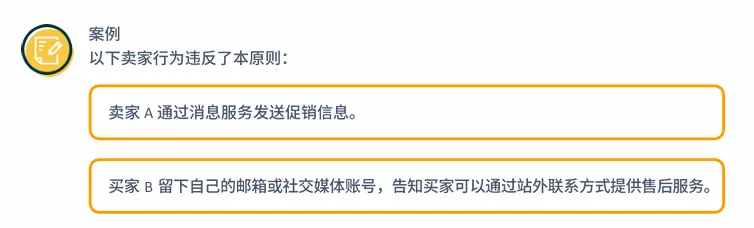 亚马逊卖家的行为准则是什么?